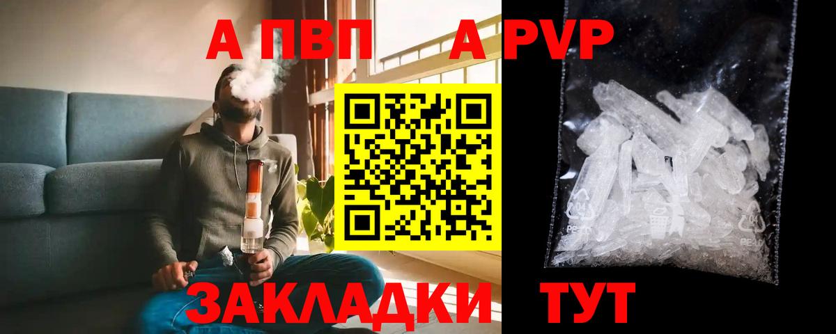 A PVP кристаллы Лениногорск