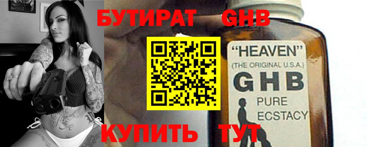 Бутират BDO Лениногорск