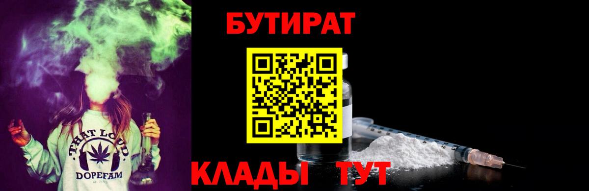 Лениногорск  БУТИРАТ  Вход с VPN  БУТИРАТ жидкий экстази 