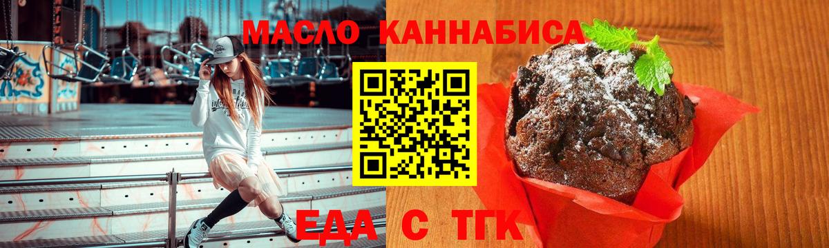 Лениногорск  Печенье с ТГК конопля  Вход с VPN 