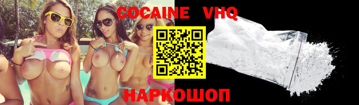 Кокаин VHQ Лениногорск