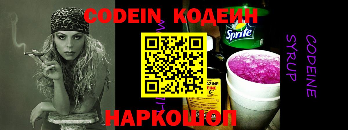 Лениногорск  Кодеин напиток Lean (лин)  Вход с VPN  Кодеин напиток Lean (лин) 