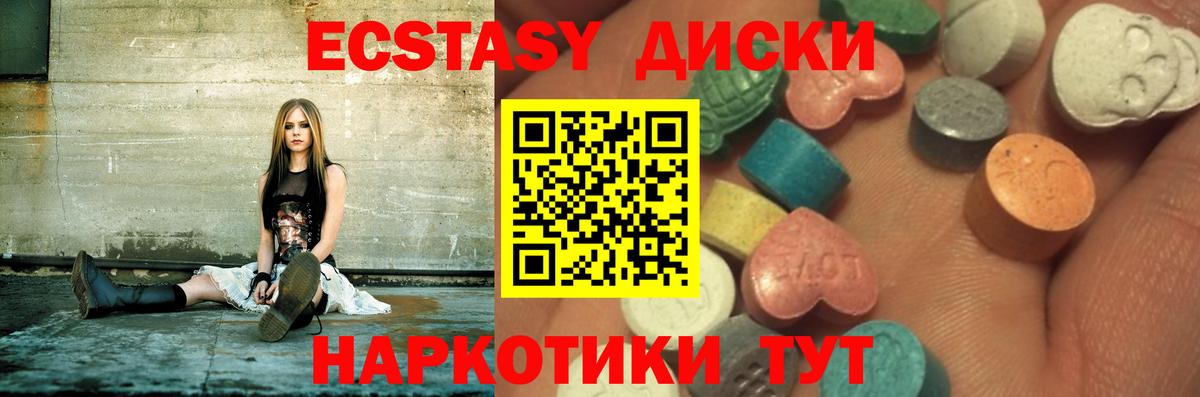 Экстази диски  Вход с VPN  hydra зеркало  Лениногорск  Ecstasy круглые 