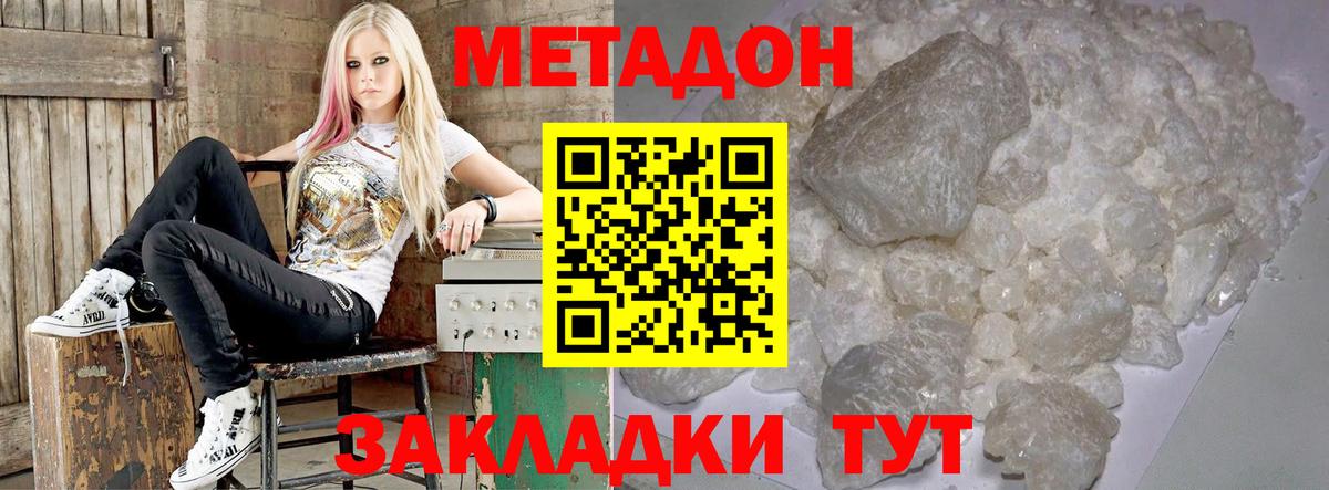 Метадон белоснежный  Метадон VHQ  Вход с VPN  Лениногорск 