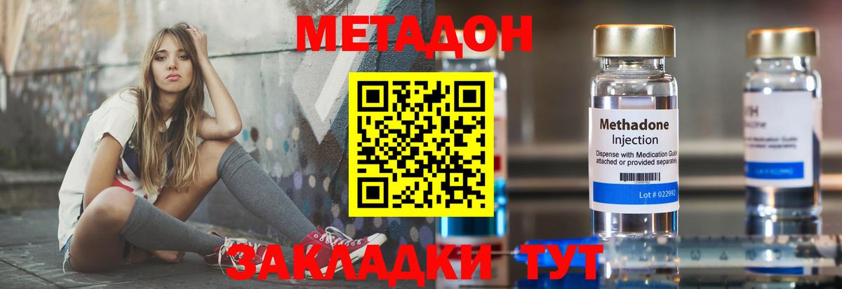 Метадон methadone Лениногорск