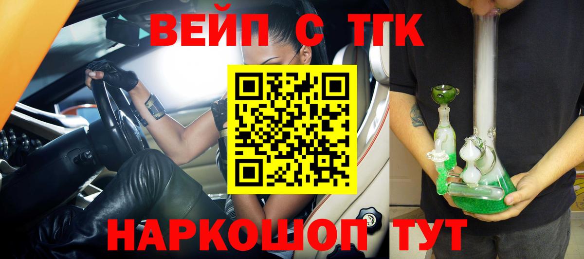 ТГК вейп с тгк  Вход с VPN  Лениногорск  Дистиллят ТГК концентрат 